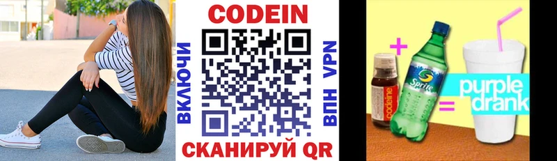 Codein напиток Lean (лин)  Купить где  Спасск-Рязанский 